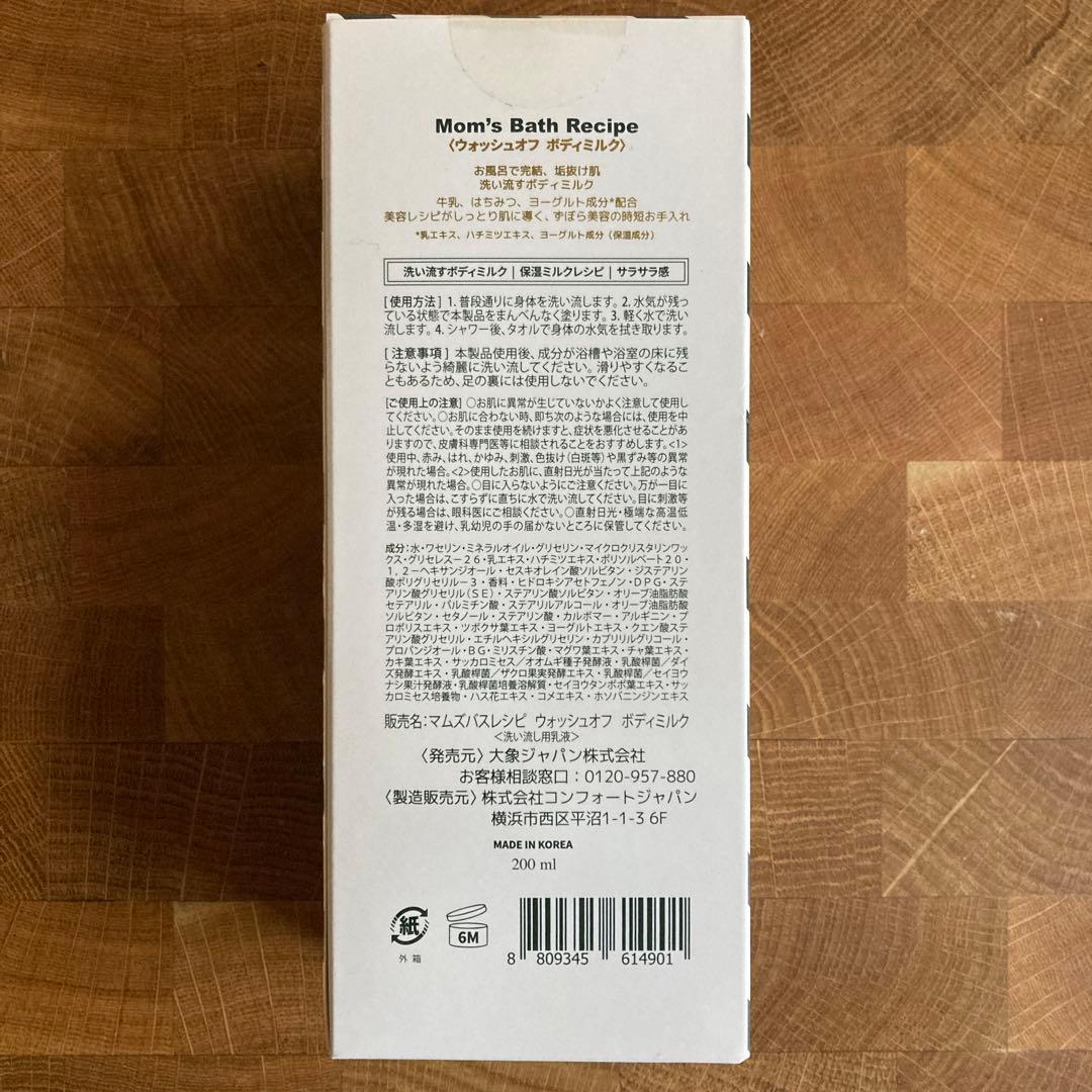 Mom's Bath Recipe ウォッシュオフ ボディミルク×7本