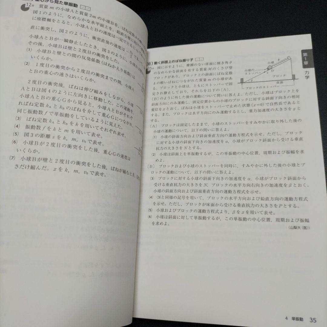 【新品未使用】医学部の物理