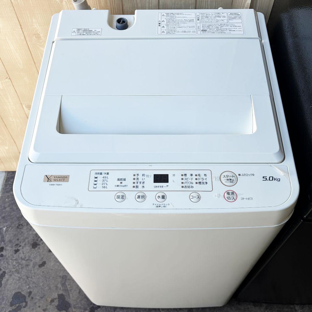 配送設置無料！純正MAXZEN・YAMADA冷蔵庫洗濯機2点セット！完動超美品！