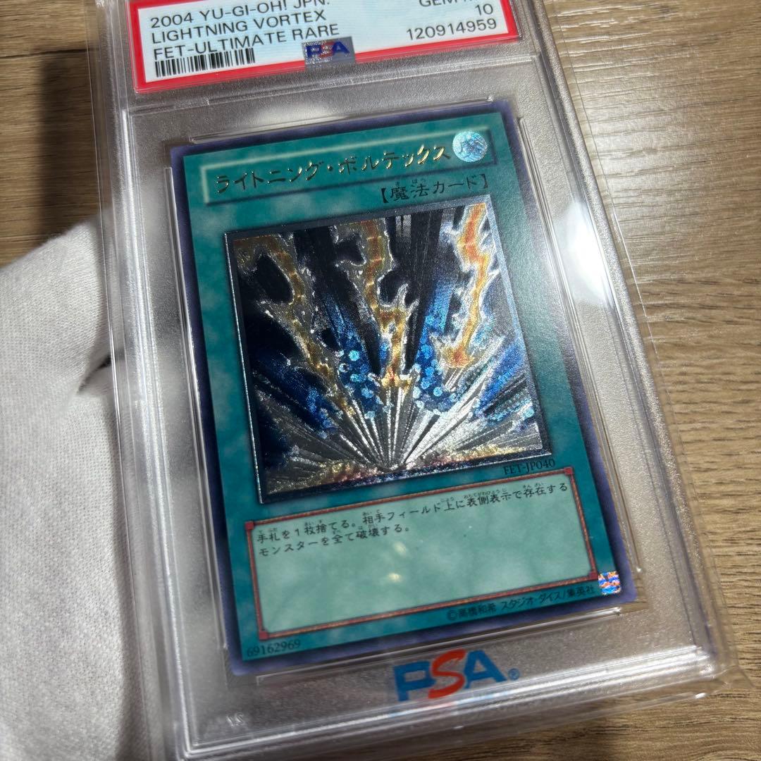 【鑑定品 PSA10 】　極美品　最安値　世界40枚　ライトニング・ボルテックス
