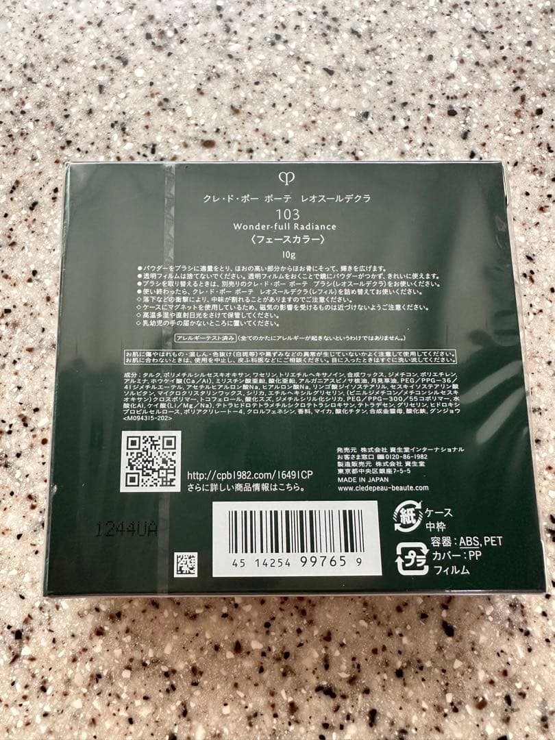 【新品・未開封】クレドポーボーテ レオスールデクラ　ワンダフルラディエンス