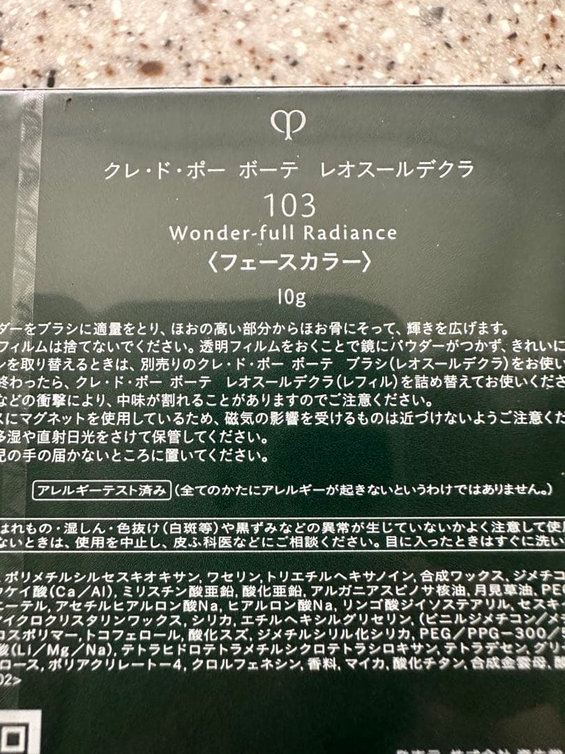 【新品・未開封】クレドポーボーテ レオスールデクラ　ワンダフルラディエンス