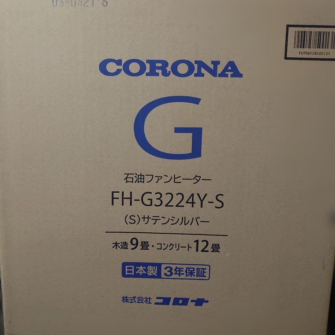 ★★完全新品未開封未使用24時間以内発送★★石油ファンヒーター FH-G3224