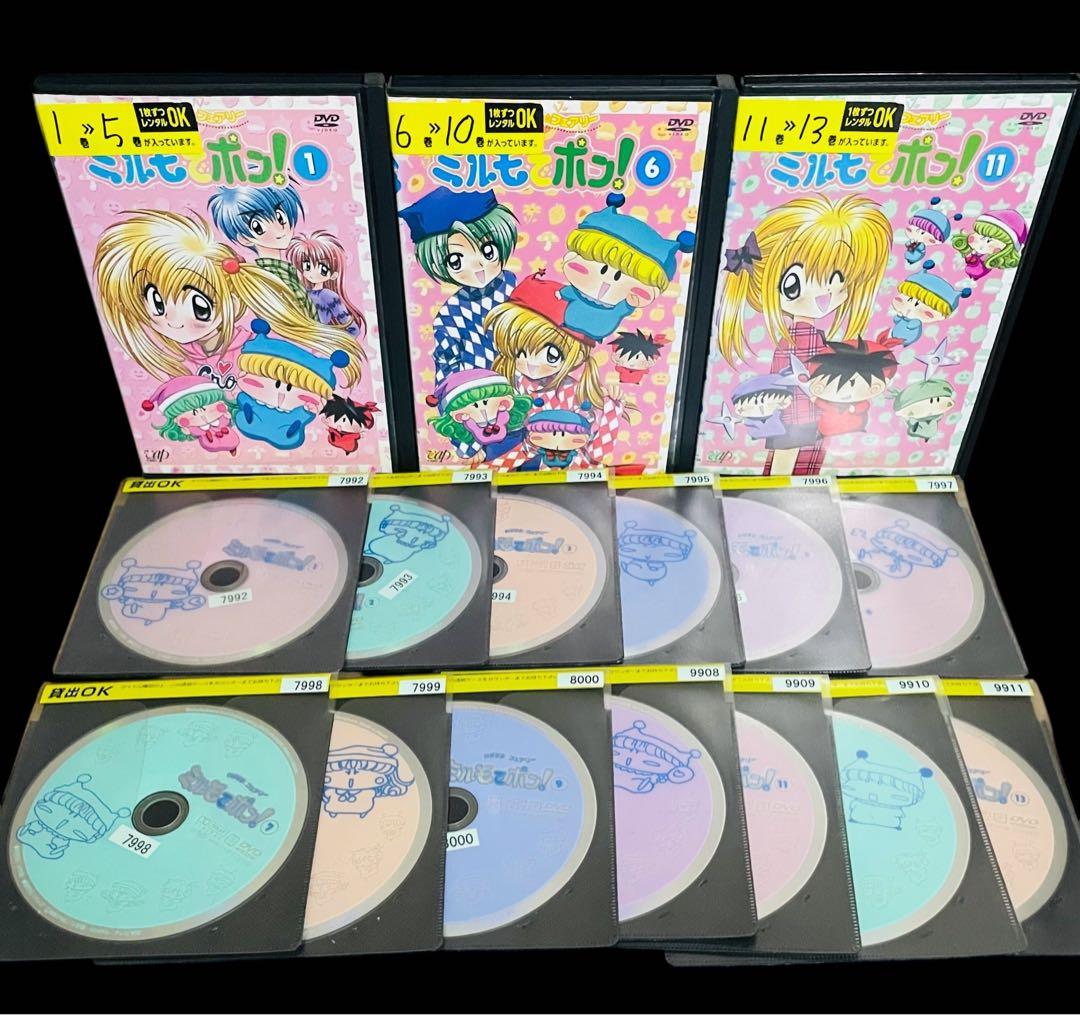 【TV版/DVD】わがままフェアリーミルモでポン! 1ねんめ〜4ねんめ 全44巻
