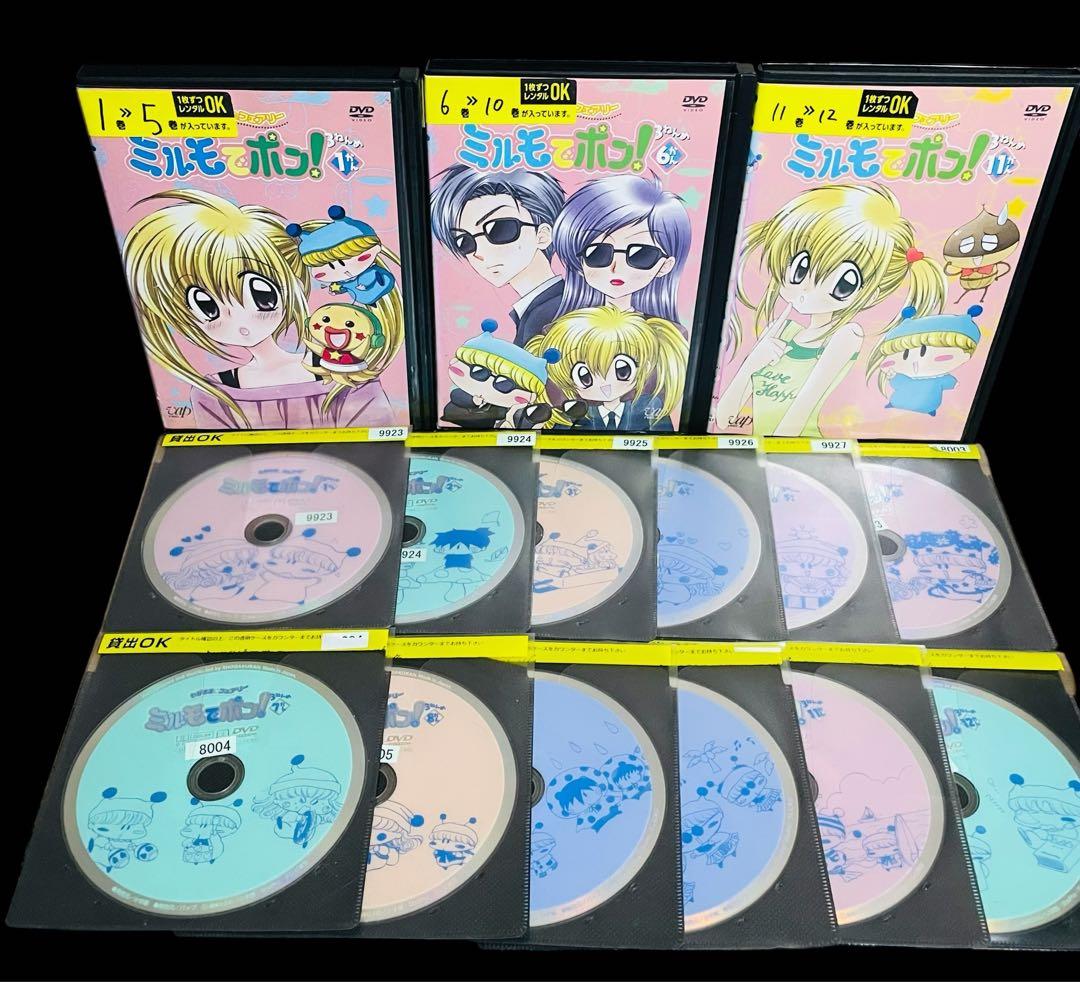【TV版/DVD】わがままフェアリーミルモでポン! 1ねんめ〜4ねんめ 全44巻