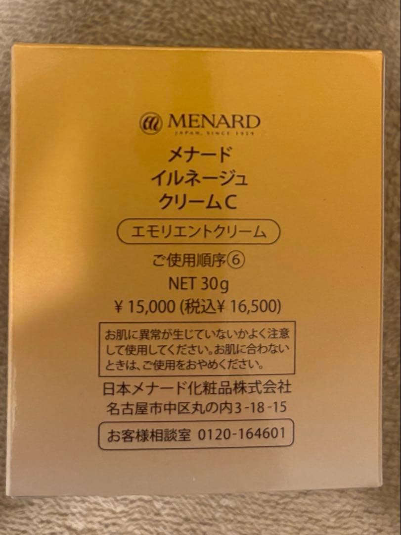 MENARD イルネージュクリームC