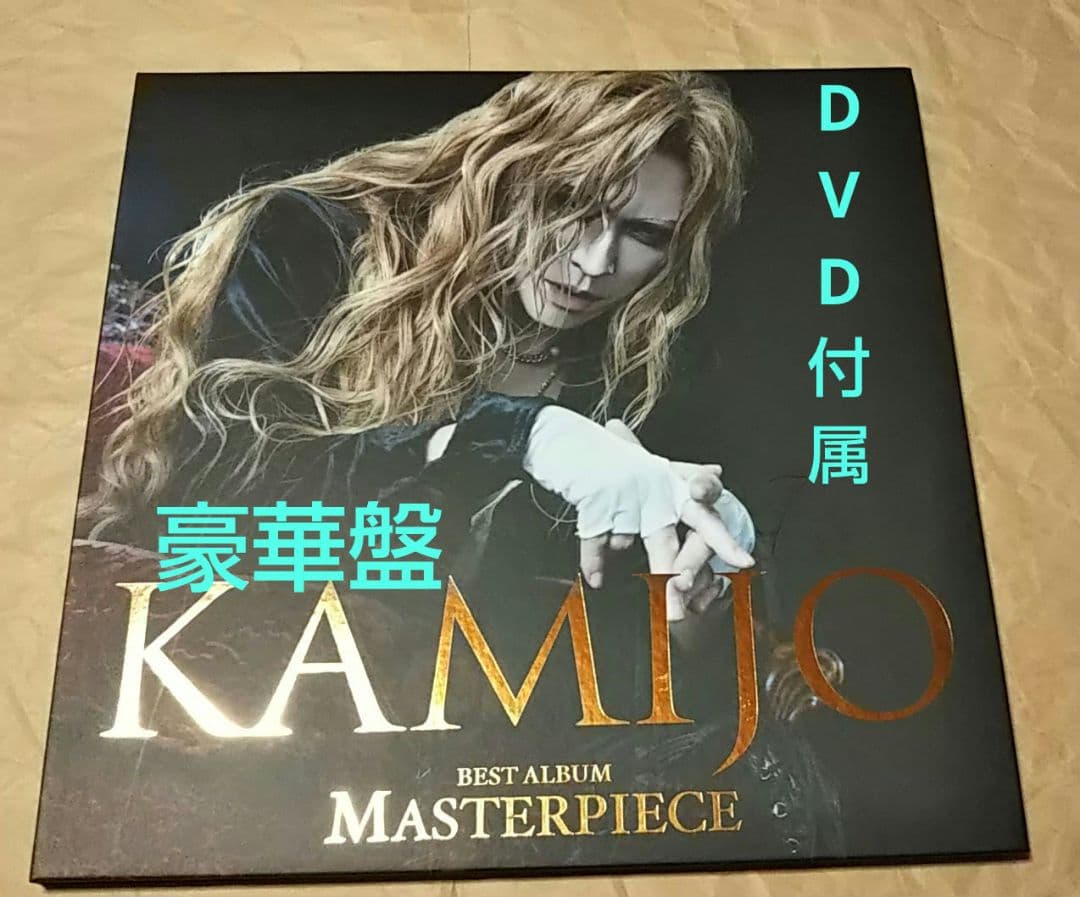 DVD付豪華盤 MASTERPIECE KAMIJO ★
