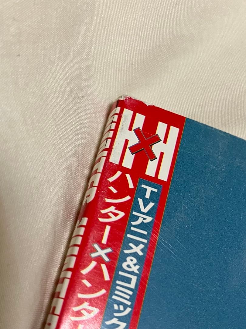 HUNTER×HUNTER キャラクターブック ハンターハンター