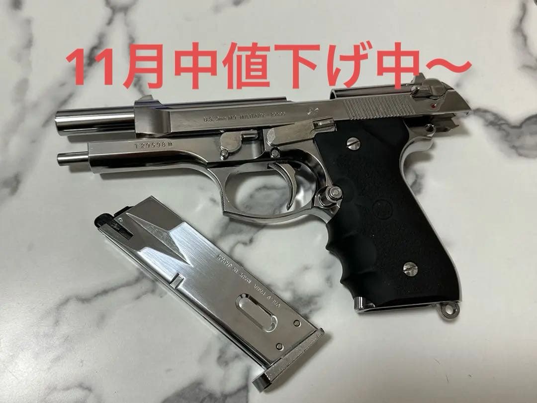 11月値下げ中〜M92F ガスガン 東京マルイ　18禁