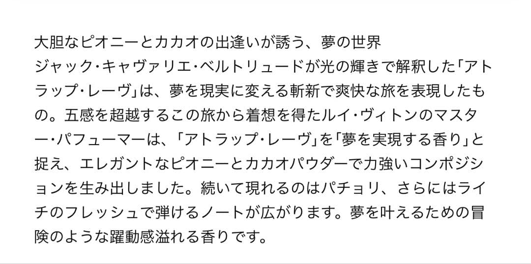 ルイヴィトン ATTRAPE-RÊVES オードゥ パルファン