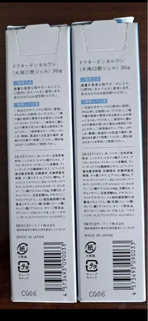 ドクターデンタルワン 犬用歯磨きジェル