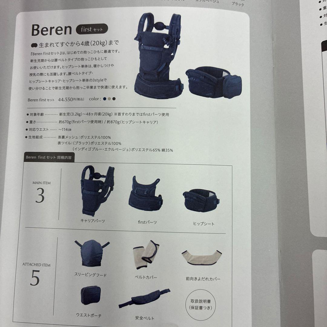 BABY & Me Beren 抱っこ紐・ヒップシート