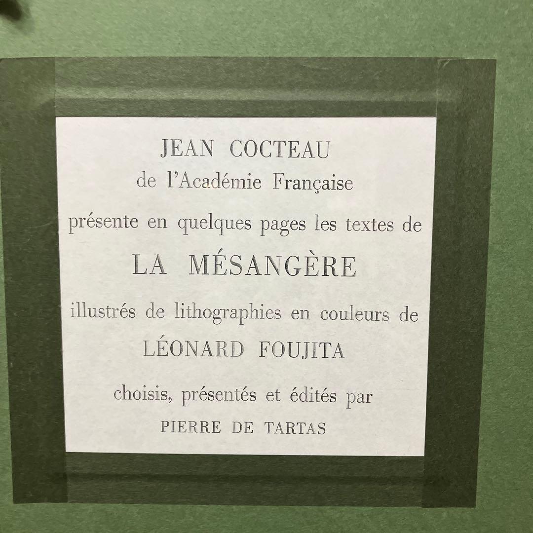 藤田嗣治　小説家　「四十雀」　リトグラフ