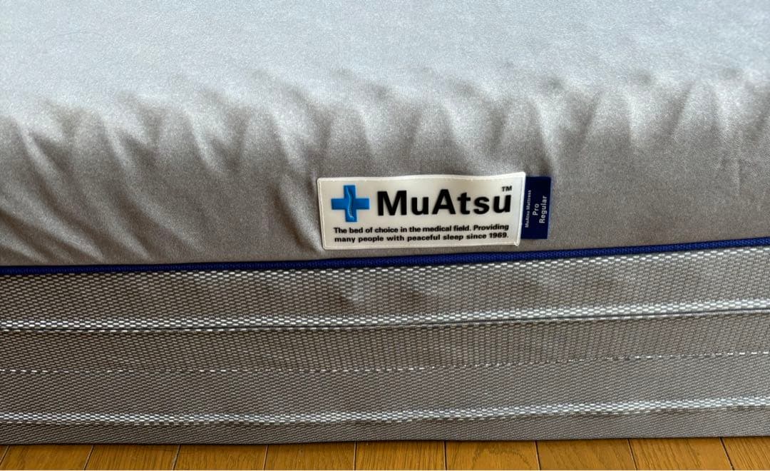 ムアツマットレス　プロレギュラー　ダブル