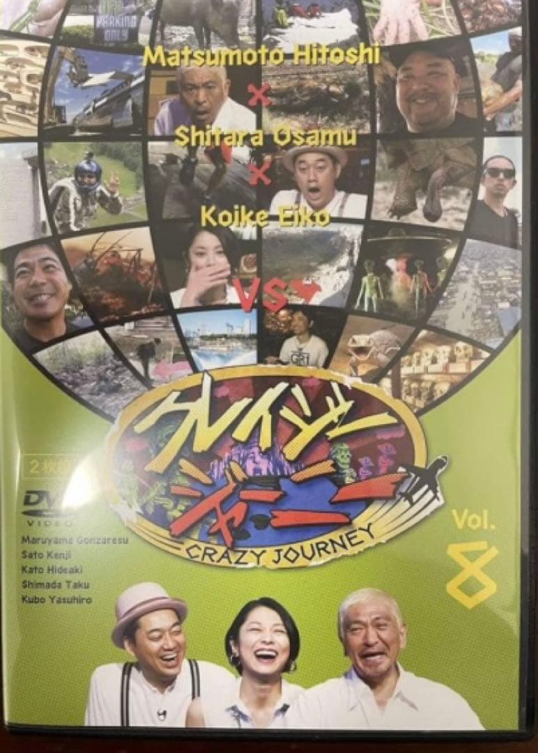 クレイジージャーニー vol.8〈2枚組〉