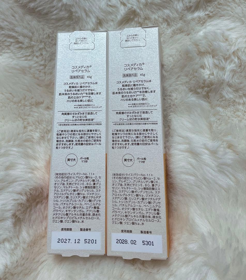 コスメディカ45g2本セット