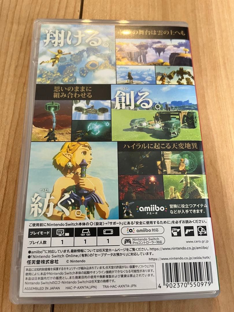 ゼルダの伝説 ティアーズ　オブ　ザ キングダム & ブレス　オブ　ザ　ワイルド