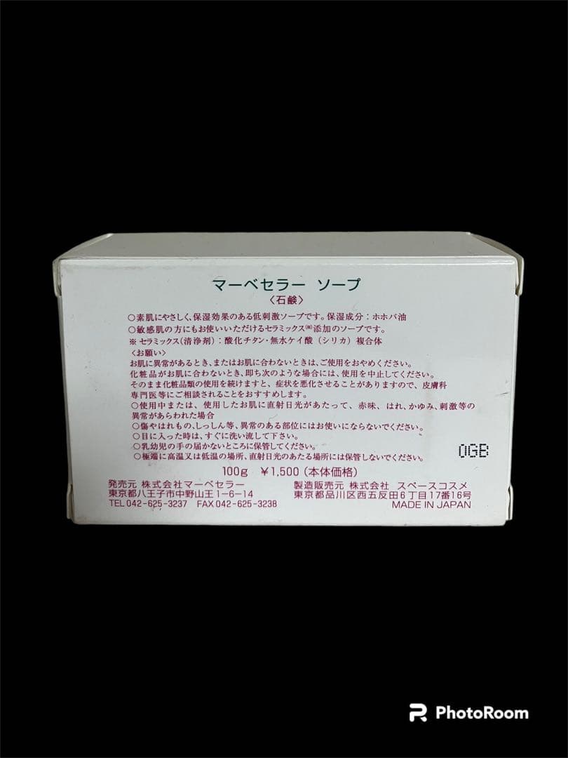 マーベセラーソープ 5個セット