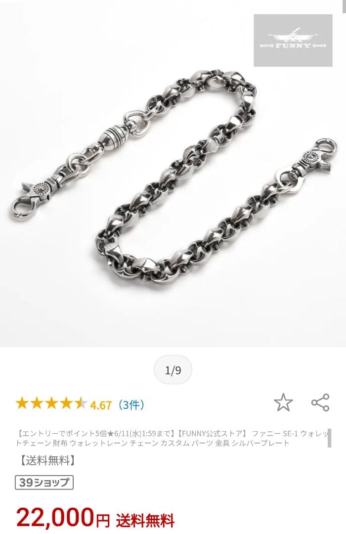 Funny　se-1 財布　ウォレットチェーン　シルバー　ファニー