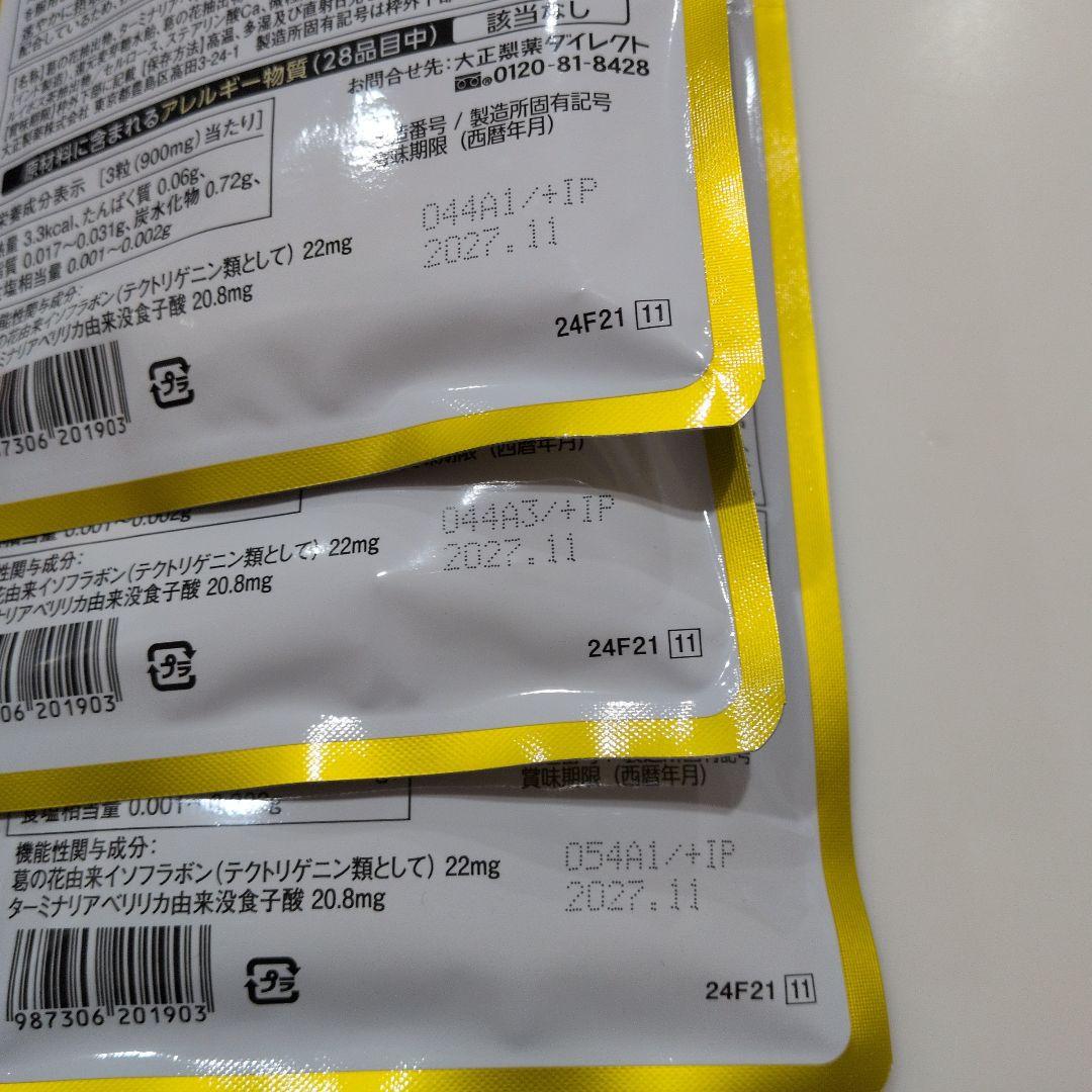 おなかの脂肪対策タブレット PREMIUM 3袋セット