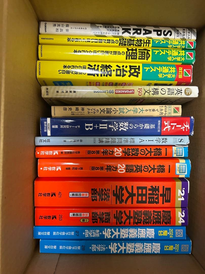 受験　参考書　セット⚠️バラウリ可能