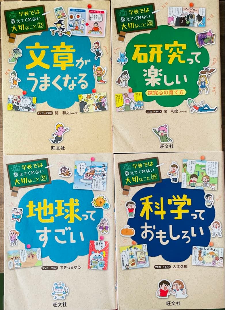 学校では教えてくれない大切なこと　セット　20冊