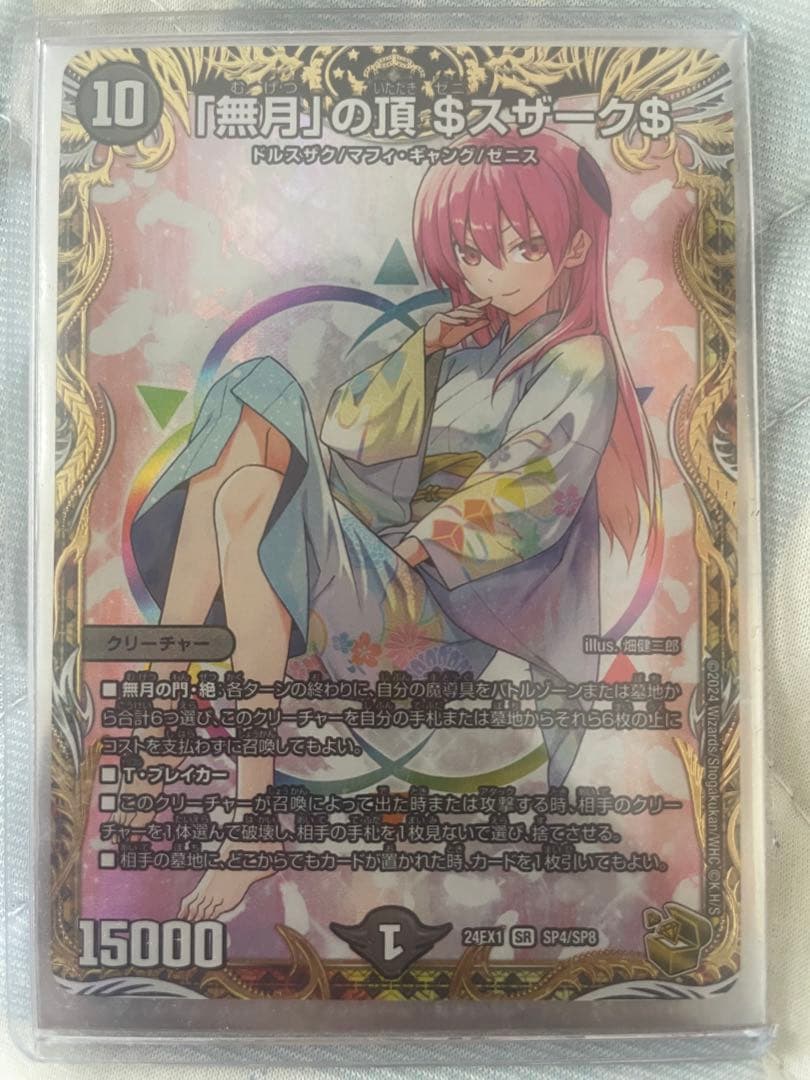 デュエルマスターズ　「無月」の頂　＄スザーク＄　ゼニスザーク　金トレジャー