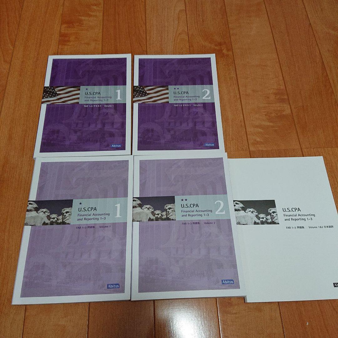 米国公認会計士　USCPA アビタス　FAR
