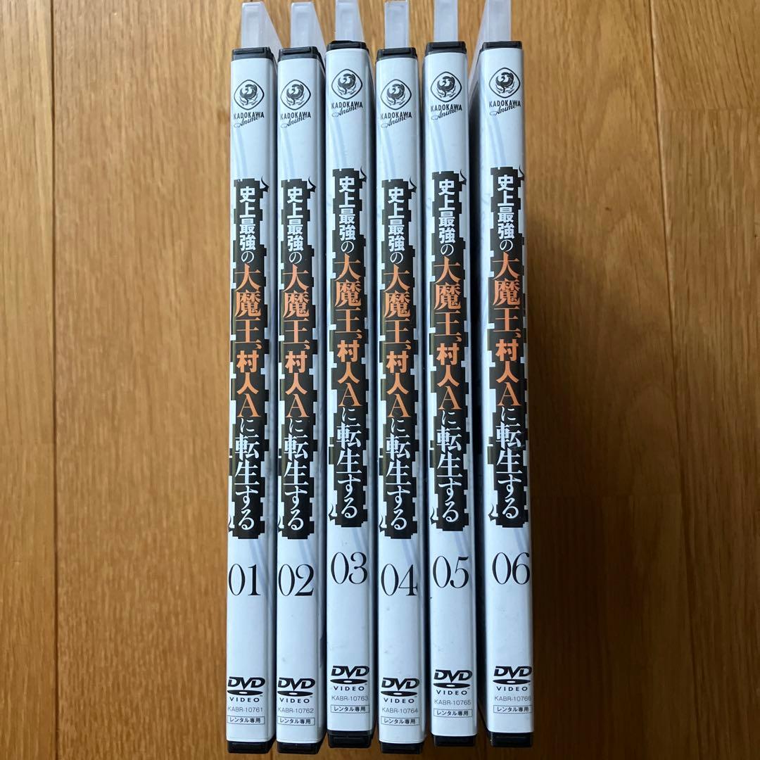 史上最強の大魔王、村人Aに転生するDVD全6巻セット