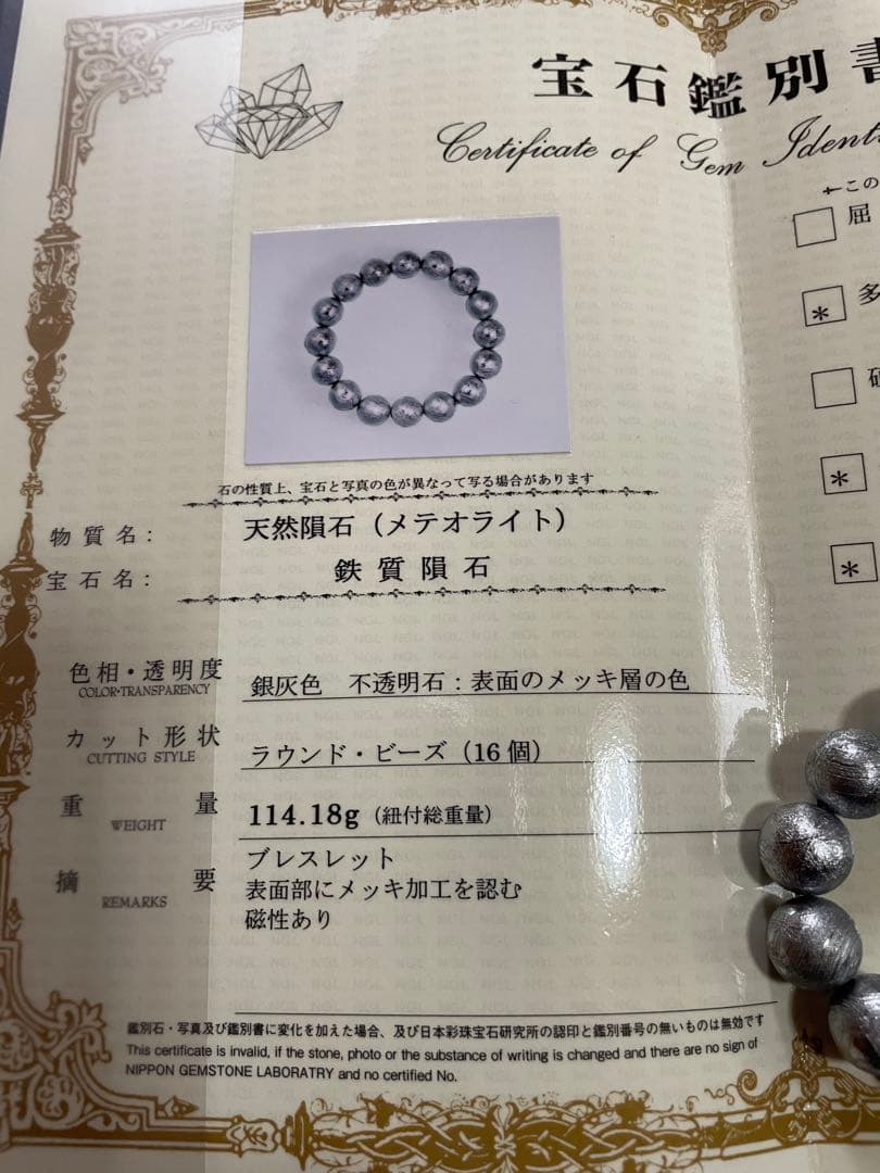 ☆希少品　大玉【12mm】☆　【鑑別書付き】　ギベオン　隕石　ナミビア産　本物