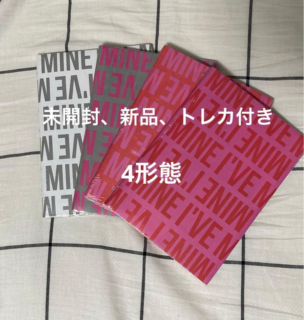 ive mine アルバム 新品 未開封
