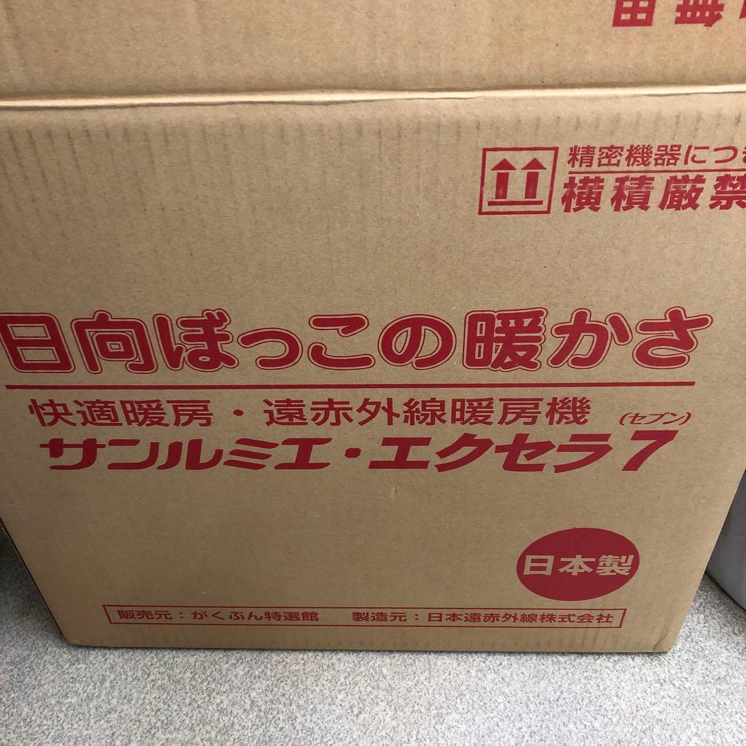 サンルミエ エクセラ7 N700L-GR 遠赤外線ヒーター
