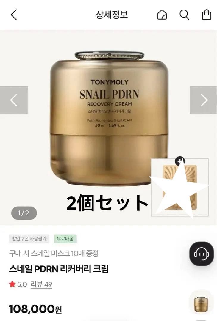 フェイスクリーム TONYMOLY SNAIL PDRN RECOVERY CREAM 50ml