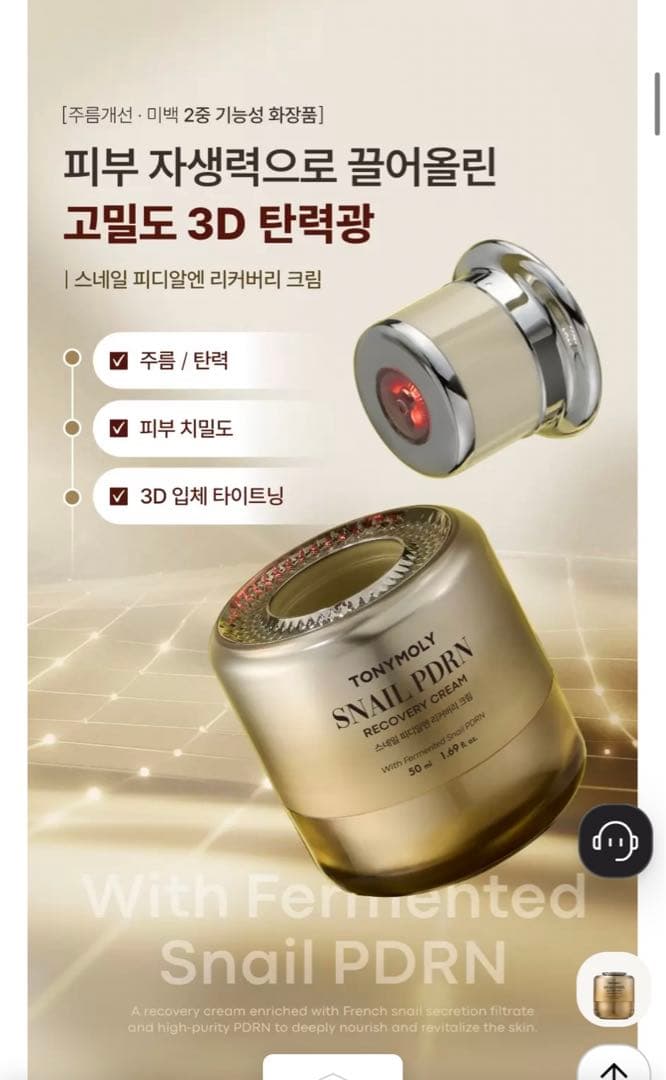 フェイスクリーム TONYMOLY SNAIL PDRN RECOVERY CREAM 50ml
