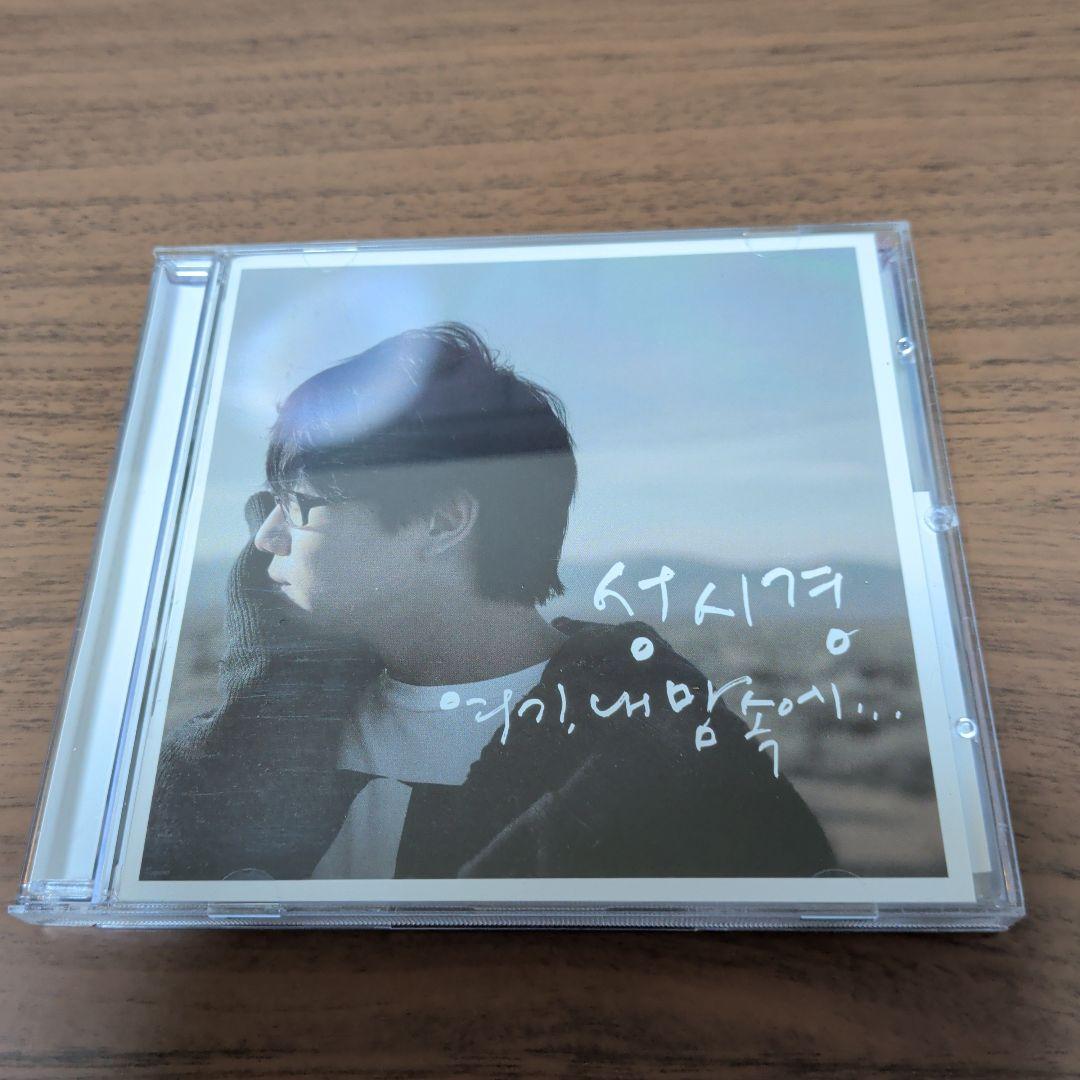 ソン・シギョン / 6集 ここ、僕の心の中に (韓国盤)