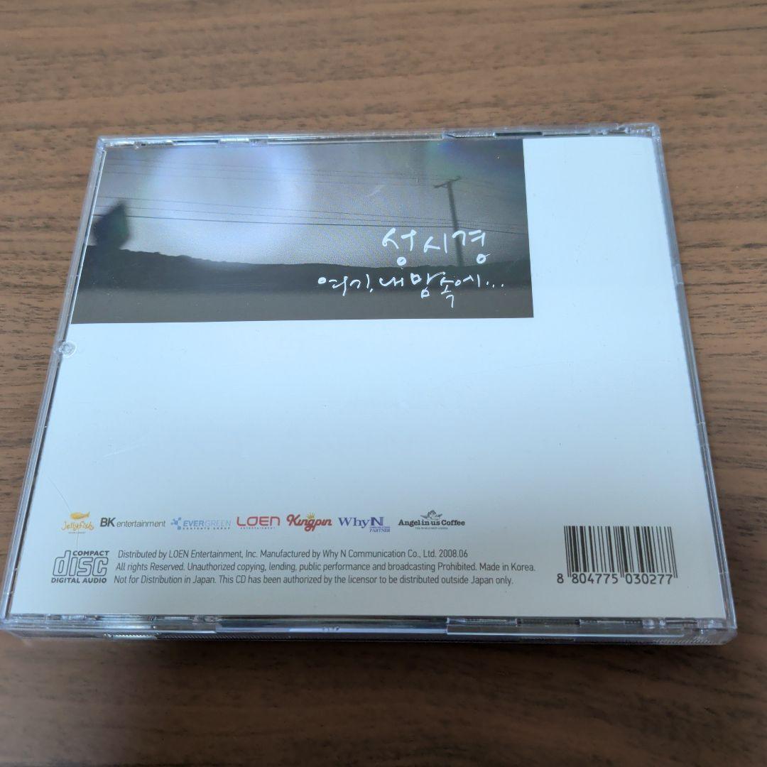 ソン・シギョン / 6集 ここ、僕の心の中に (韓国盤)