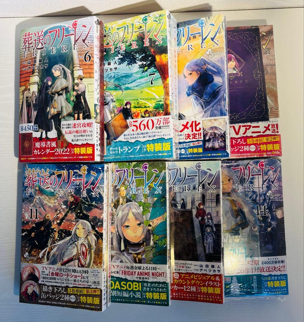 【新品】葬送のフリーレン 1〜14巻 8冊セット