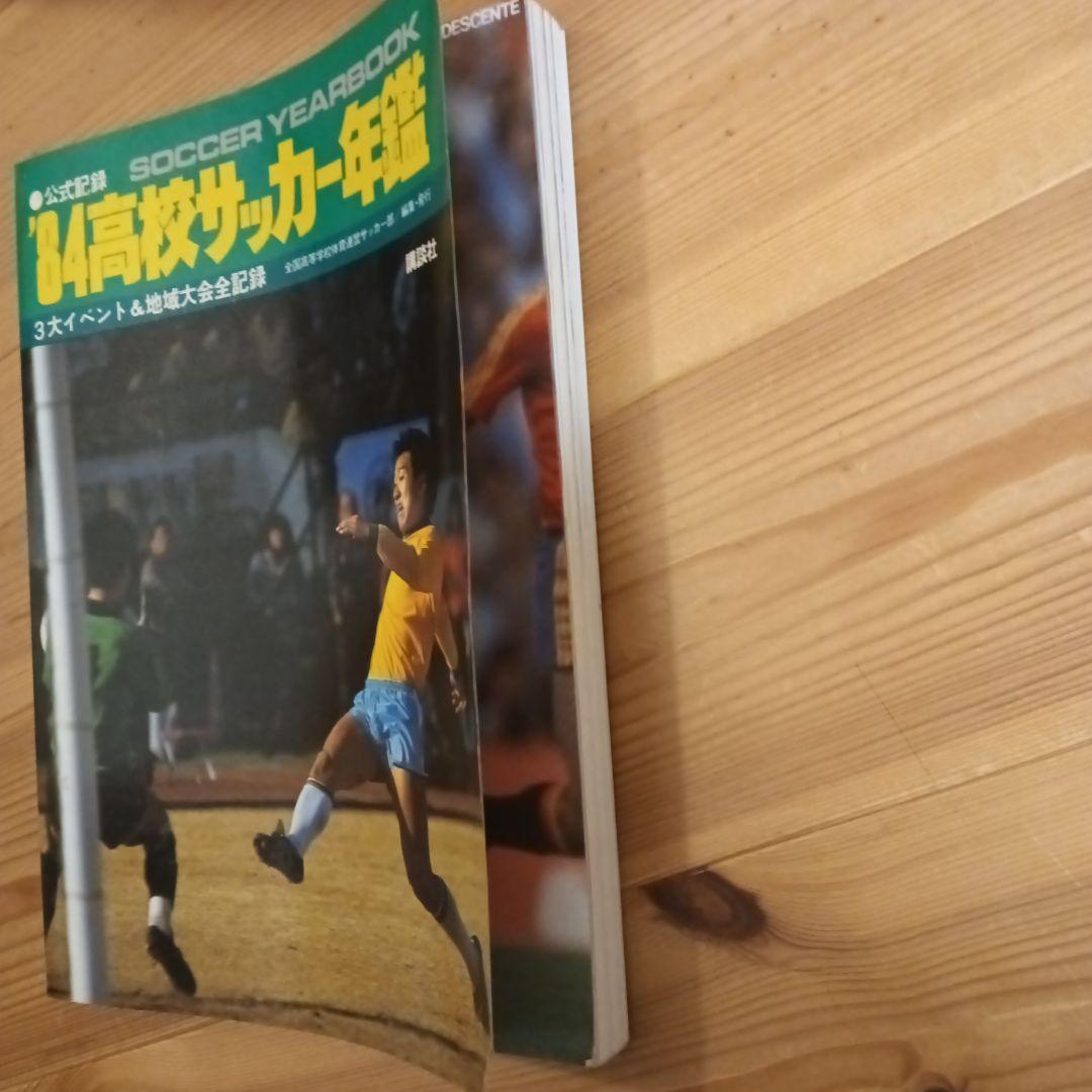 84 高校サッカー年鑑