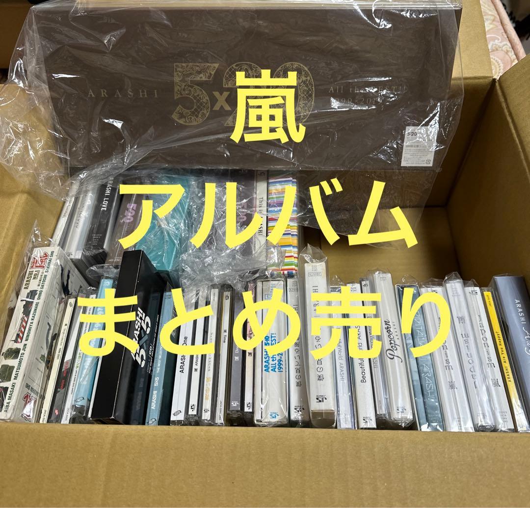 嵐アルバムまとめ売り