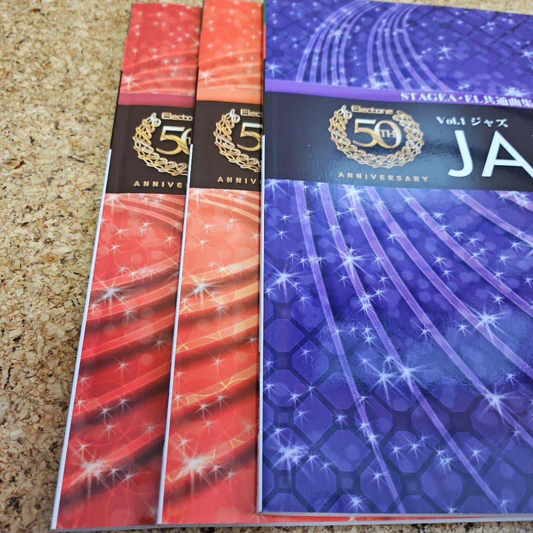 エレクトーン誕生50周年記念①～⑤ 楽譜　CD USB