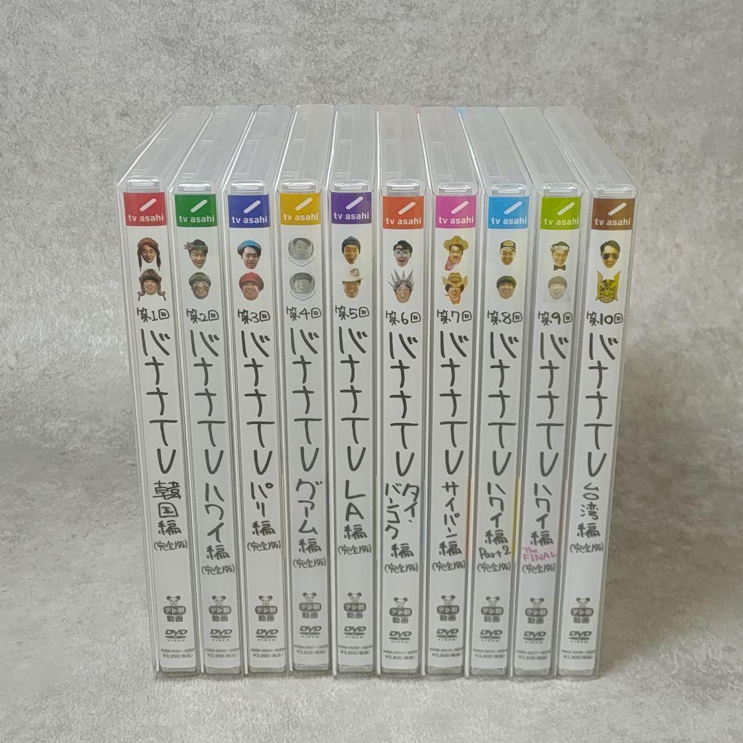 DVD 10巻セット バナナTV バナナマン
