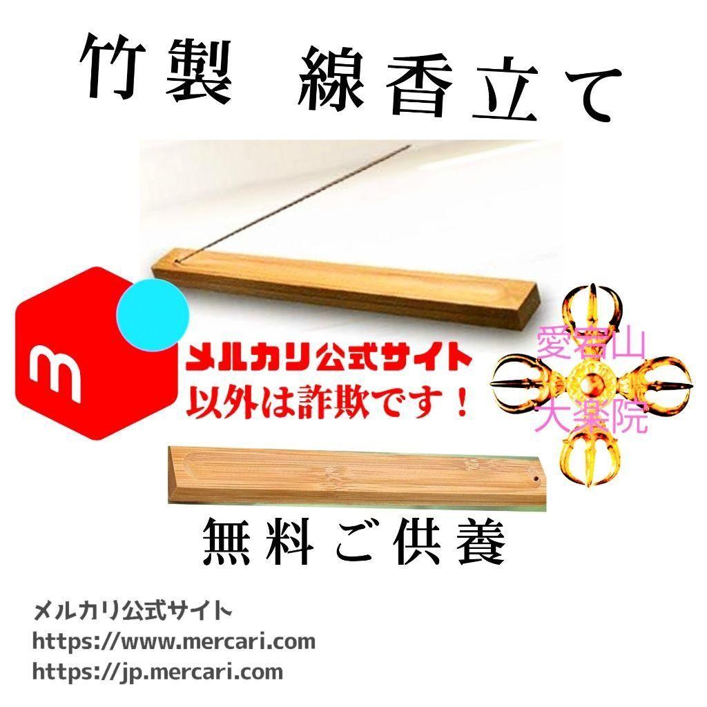 麝香 加持 如意宝 除障香