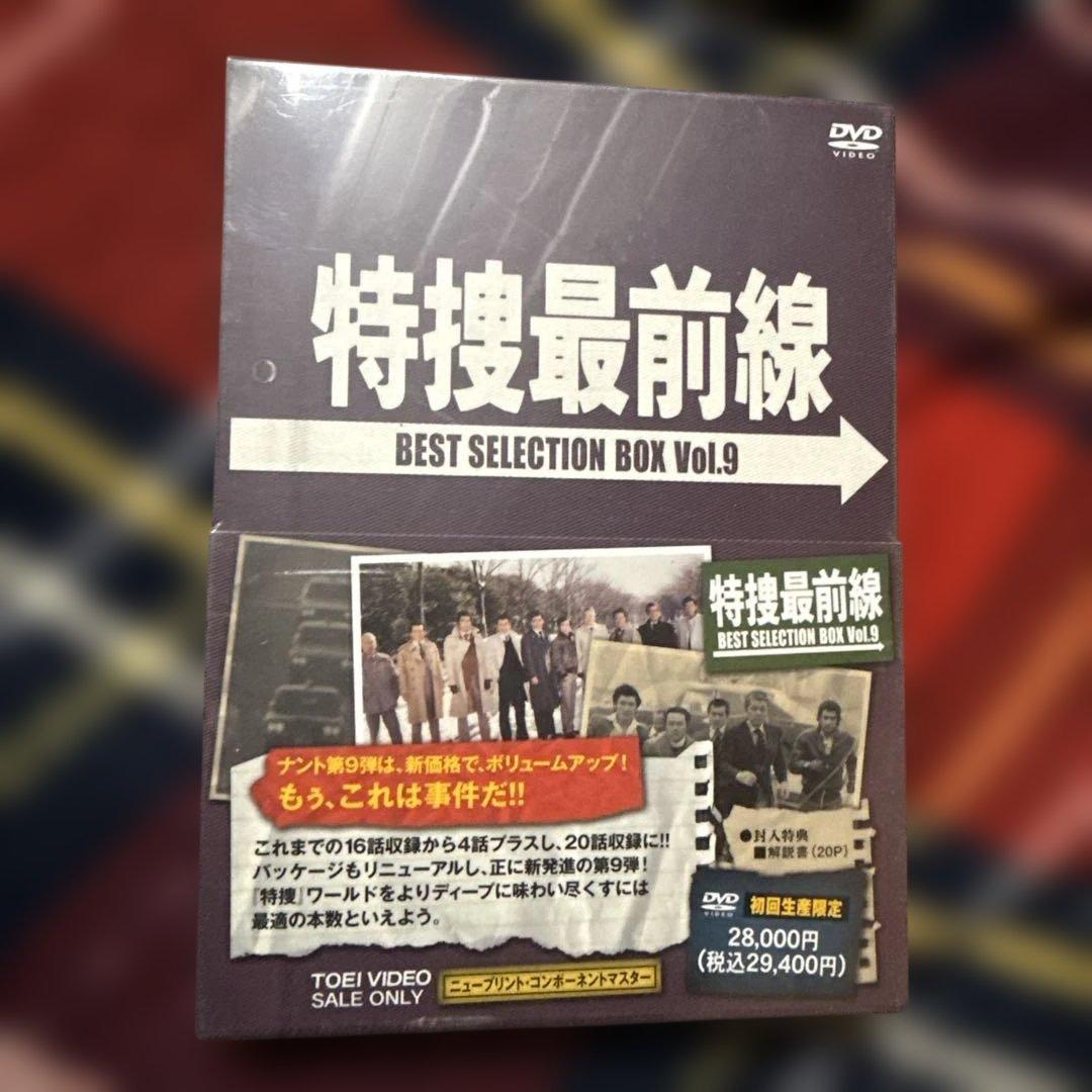 特捜最前線 BEST SELECTION BOX Vol.9