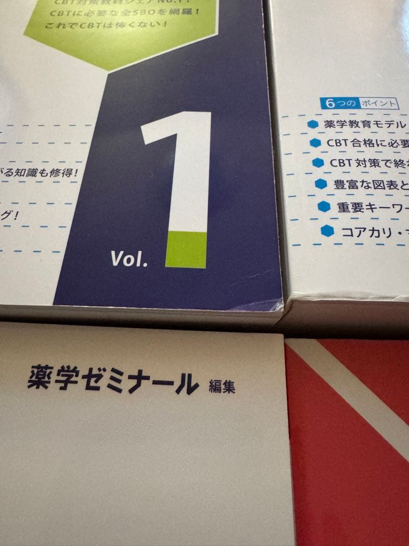 コアカリマスター/重点ポイント改定第9版集 セット