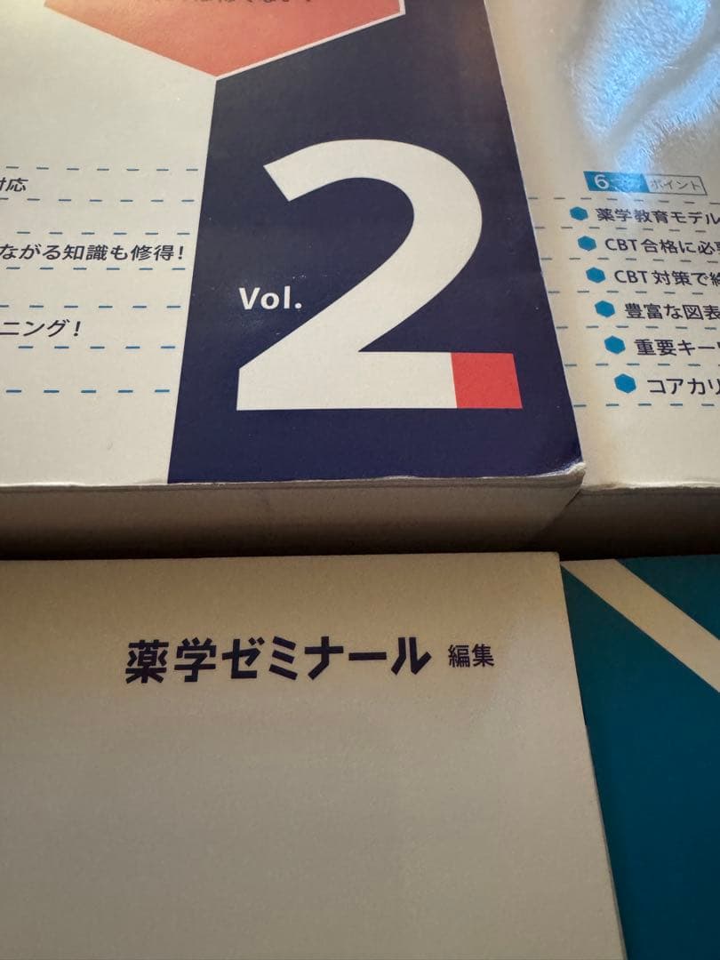 コアカリマスター/重点ポイント改定第9版集 セット