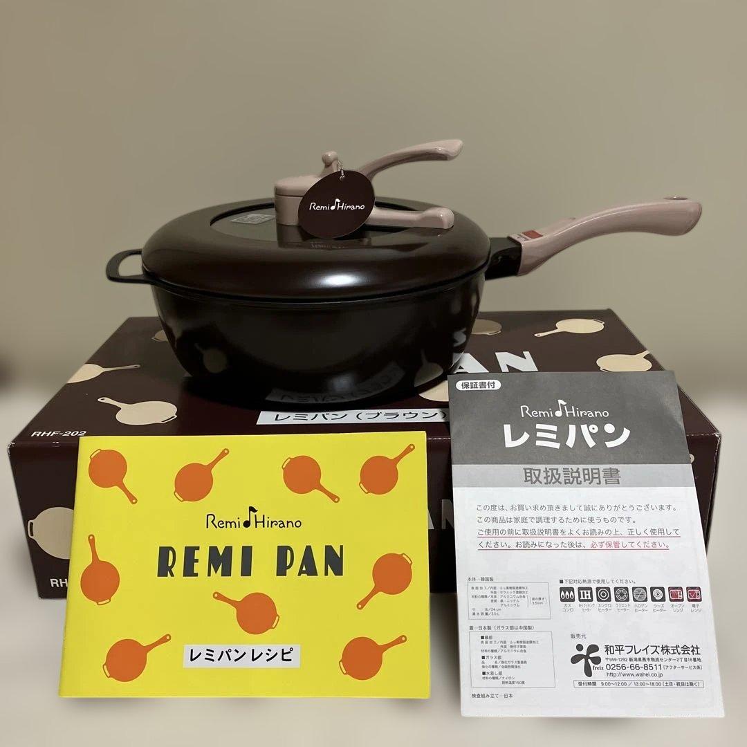 【新品未使用】レミパン　ブラウン　24㎝