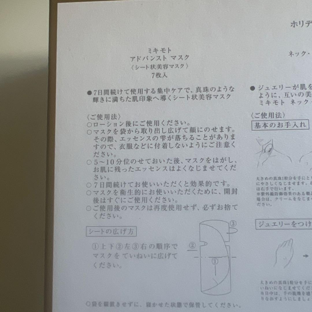 <新品未開封>ミキモト　コスメ　ホリデー　デラックスセット