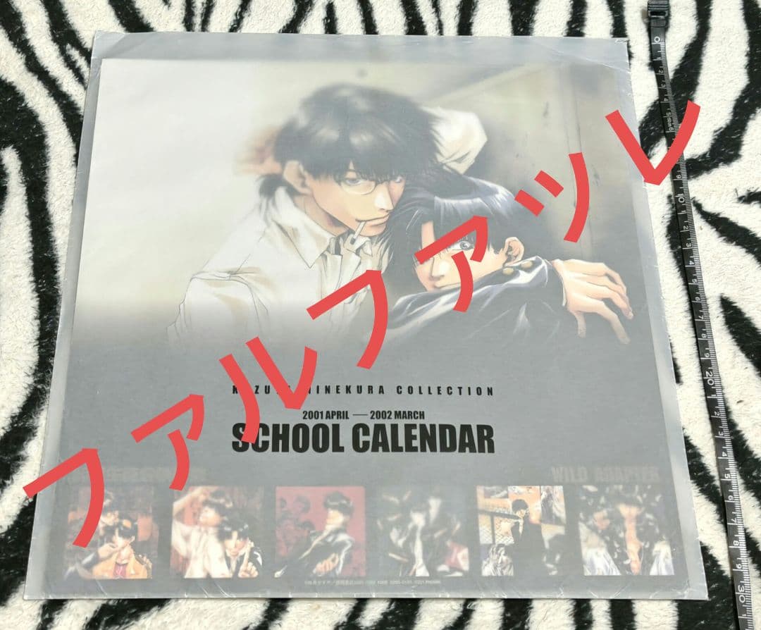 希少!! 入手困難!! 峰倉かずや カレンダー 2001.04~2002.03