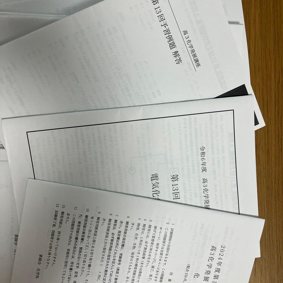 2024年度鉄緑大阪校高三化学A帯冊子(理論)