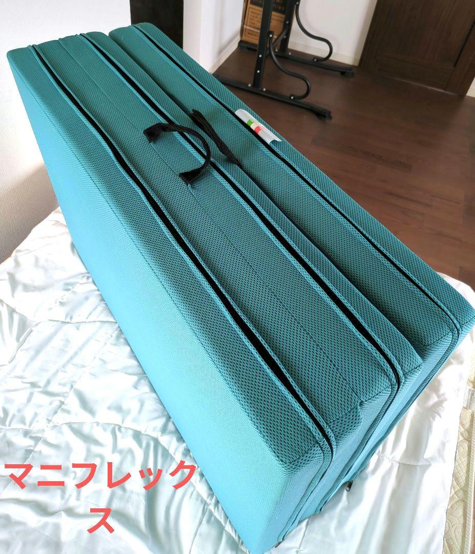 マニフレックス　メッシュ・ウィング　シングル三つ折（ミッドブルー）